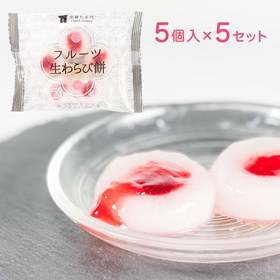 京都仁王門 フルーツ生わらび餅 5個入り 5セット【送料込み】【お届け不可地域:北海道・沖縄・離島】