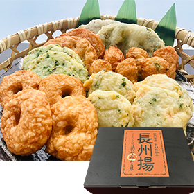 こだわり長州揚げ詰め合わせ【送料込み】【お届け不可地域:北海道・沖縄・離島】