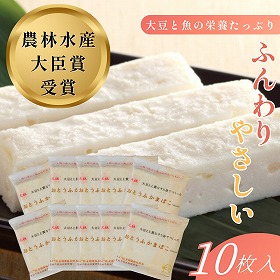 おとうふかまぼこ 真打 おうち買い10枚セット 【送料込み】