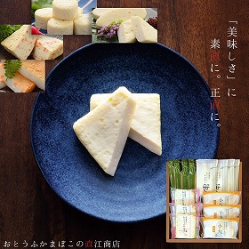 おとうふかまぼこ詰合せA40【送料込み】