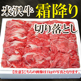米澤紀伊國屋 「米沢牛 切り落とし肉 600g」 【送料込み】