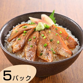 山口 炙りのどぐろ漬け丼 計5パック 炙りのどぐろ漬け丼×5パック（1パックに50g×2入）【送料込み】