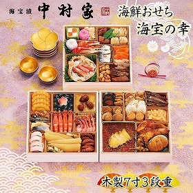 【おせち2026】海宝漬 中村家 海宝の幸【送料込み】【二重包装不可】【お届け不可地域：沖縄・離島・諸島】【12月30日お届け】【お届け日時指定不可】