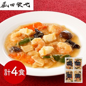 菰田欣也 監修 エビとイカのXO醤炒め4食セット 中華惣菜【送料込み】【二重包装不可】【お届け不可地域：離島】