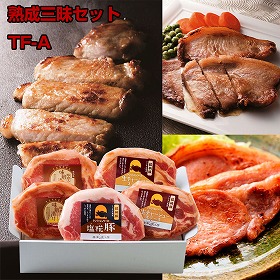 熟成三昧セット TF-A 豚ロース 詰合せ【送料込み】【お届け不可地域:北海道・沖縄・離島】