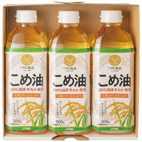 国産こめ油ギフトセット 500g×3本 TFKA-15 4235-015 調味料 こめ油【送料込み】【お届け不可地域：北海道・沖縄・離島】
