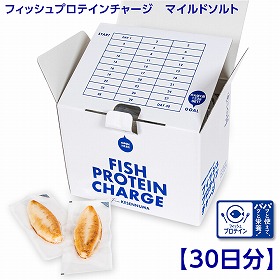 フィッシュプロテインチャージ マイルドソルト 30日分 たんぱく質 かまぼこ 練り物【送料込み】【二重包装不可】