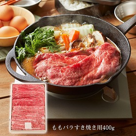 三重 松阪牛 ももバラすき焼き用400g 牛肉 モモ【送料込み】【二重包装不可】【お届け不可地域：離島】