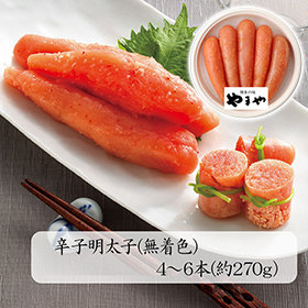 3%OFF【お中元2025】やまや 無着色辛子明太子270g 31262 4740-016 めんたいこ【送料込み】【お届け不可地域:北海道・沖縄・離島】