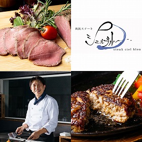 奈良・シェルブルー ステーキ屋さんの特選牛生ハンバーグとローストビーフ 洋風惣菜【送料込み】【お届け不可地域：離島】