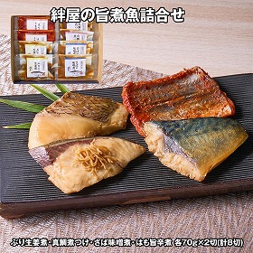 絆屋の旨煮魚詰合せ 和風惣菜【送料込み】【二重包装不可】【お届け不可地域：離島】