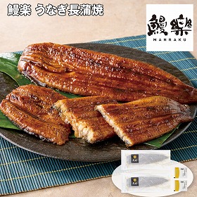 【お歳暮2025】鰻楽 うなぎ長蒲焼 鰻【送料込み】【お届け不可地域：離島】_641