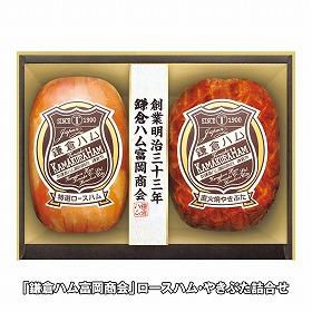 【お歳暮2025】鎌倉ハム富岡商会 ロースハム・やきぶた詰合せ ハムギフト【送料込み】【お届け不可地域：離島】_967