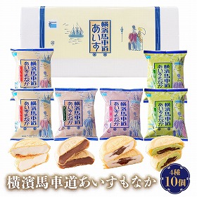 横濱馬車道あいすもなか10個セット TBM10 スイーツ アイス【送料込み】【お届け不可地域:離島】