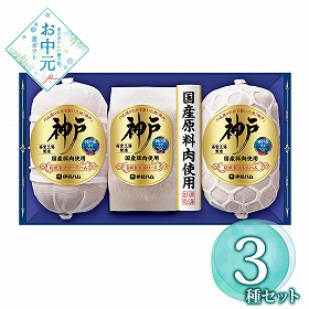 【お中元2026】 伊藤ハム 国産豚肉使用 神戸 IKC-100 ハムギフト【送料込み】【二重包装不可】
