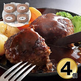 萬野和牛生ハンバーグ4個 HB4-MAN 4826-739 洋風惣菜【送料込み】【お届け不可地域：北海道・沖縄・離島】