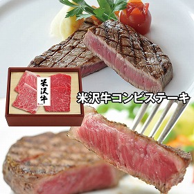 米沢牛黄木 米沢牛コンビステーキ YCS100 4827-212 牛肉【送料込み】【お届け不可地域：北海道・沖縄・離島】