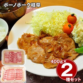 ボーノポーク岐阜 焼肉食べ比べセット 計800g 豚肉【送料込み】【二重包装不可】【お届け不可地域：離島】