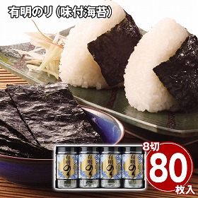 有明のリ 味付海苔（8切×4枚×5）×4 乾物 味付けのり ご飯のお供【送料込み】【二重包装不可】【お届け不可地域：離島】