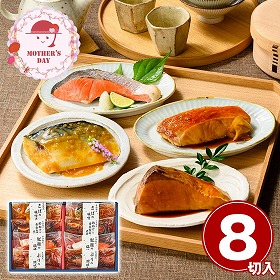 【母の日2026】鳥取 山陰大松 氷温熟成 煮魚・焼魚ギフトセット8切 和風惣菜 詰合せ【送料込み】【二重包装不可】【お届け不可地域：離島】【お届け日時指定不可】