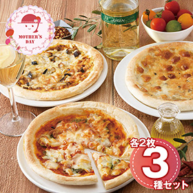 【母の日2026】リストランテ・マッサ監修 3種のこだわりナポリ風ピッツア 950022 1854-345 ピザ【送料込み】【二重包装不可】【お届け不可地域：北海道・沖縄・離島】【お届け日時指定不可】