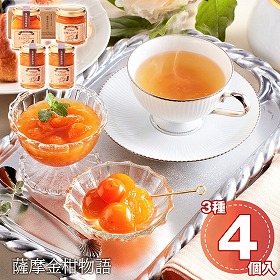 薩摩金柑物語 4個入 きんかん ジャム コンポート しょうが茶【送料込み】