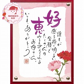 【母の日2026】ネームインポエム カーネーション 記念 名前【送料込み】【二重包装不可】【お届け日時指定不可】_81035