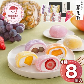 【母の日2026】京都 養老軒 彩りフルーツ大福 M-YF-CFD 和菓子 スイーツ【送料込み】【二重包装不可】【お届け不可地域：離島】