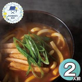 【父の日2026】ブランド和牛カレー×讃岐うどん 2人前 5676-30c 1856-185 カレー 麺【送料込み】【二重包装不可】【お届け不可地域：北海道・沖縄・離島】【お届け日時指定不可】