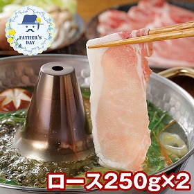 【父の日2026】やまがた雪豚ロースしゃぶしゃぶ 250g×2 6510-50 1856-387 豚肉 ロース【送料込み】【二重包装不可】【お届け不可地域：北海道・沖縄・離島】【お届け日時指定不可】