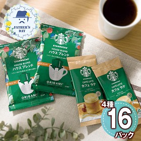 【父の日2026】プレミアムミックスギフト SBP-30B 1857-769 コーヒー スタバ【送料込み】【二重包装不可】【お届け不可地域：北海道・沖縄・離島】【お届け日時指定不可】