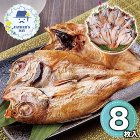 【父の日2026】島根県産 天然のどぐろ開き 魚介 干物【送料込み】【二重包装不可】【お届け不可地域：離島】【お届け日時指定不可】_91029