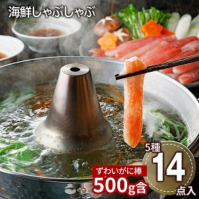 北海道 海鮮しゃぶしゃぶセット F カニ 海の幸 詰合せ 鍋【送料込み】【二重包装不可】【お届け不可地域：離島】