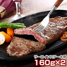 松阪牛 サーロインステーキ用 牛肉【送料込み】【二重包装不可】【お届け不可地域：離島】_327455