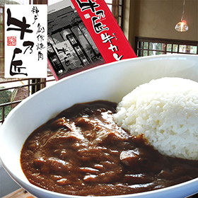 「牛乃匠」ビーフカレー200g×6個【送料込み】