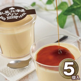 乳蔵 北海道なめらかプリン5個 440190 1891-785 スイーツ 洋菓子【送料込み】【二重包装不可】【お届け不可地域：北海道・沖縄・離島】