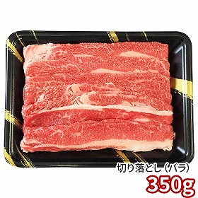 神戸牛乃匠 神戸ビーフ バラ切落し350g 3119-60 1894-440 牛肉【送料込み】【二重包装不可】【お届け不可地域：北海道・沖縄・離島】