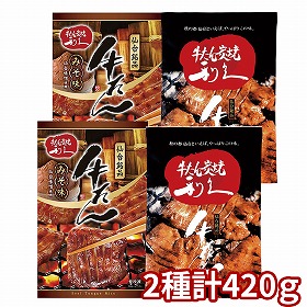 利久 牛たん食べ比べセット E850AP 1898-816 牛肉 タン【送料込み】【二重包装不可】【お届け不可地域：北海道・沖縄・離島】