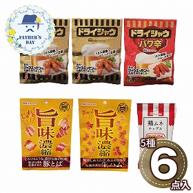 【父の日2026】日本ハム 父の日ドライシャウ・旨味凝縮おつまみ6点セット ポスト投函タイプ 96000-0144 【送料込み】【お届け日時指定不可】