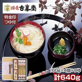 古峯堂 稲庭うどんギフト 特金印160g×4・つゆ×8 PS-30S 麺 うどん 秋田県【送料込み】【二重包装不可】【お届け不可地域：沖縄・離島】【お届け日時指定不可】