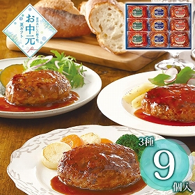 【お中元2026】直火厨房荒挽ハンバーグ HB-32J 1630-048 洋風惣菜【送料込み】【お届け不可地域：北海道・沖縄・離島】