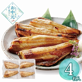 【お中元2026】網走水産 焼とろほっけ切身 AP-857 1641-039 魚介 和風惣菜【送料込み】【お届け不可地域：北海道・沖縄・離島】