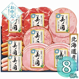 【お中元2026】北海道 プレミアム 美ノ国 UKH-48 1650-026 ハムギフト【送料込み】【お届け不可地域：北海道・沖縄・離島】