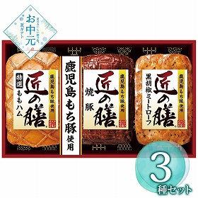 【お中元2026】プリマハム 鹿児島もち豚使用 匠の膳ギフトセット TZ-MB 1657-056 ハムギフト【送料込み】【お届け不可地域：北海道・沖縄・離島】