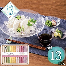 【お中元2026】池利 いろどり三輪素麺 CL-30A 1659-113 麺 そうめん【送料込み】【二重包装不可】【お届け不可地域：北海道・沖縄・離島】