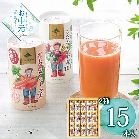 【お中元2026】JAふらの 富良野ジュースセット FJS-35 1669-025 野菜飲料【送料込み】【二重包装不可】【お届け不可地域：北海道・沖縄・離島】