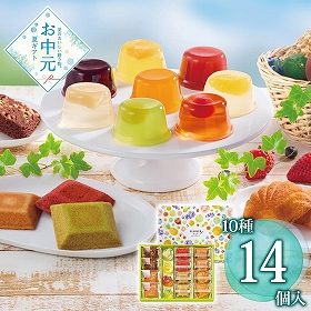 【お中元2026】ブールミッシュ サマー・ギフト YPS-A 1693-014 スイーツ 洋菓子【送料込み】【二重包装不可】【お届け不可地域：北海道・沖縄・離島】