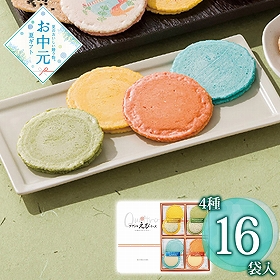 【お中元2026】志ま秀 クアトロえびチーズ QU-20 1699-080 和菓子 せんべい【送料込み】【二重包装不可】【お届け不可地域：北海道・沖縄・離島】