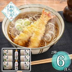 【お中元2026】岩手 北舘製麺 北のそばギフトセット （更科そば160g×3、藪そば160g×3、つゆ200ml×2） 麺 そば【送料込み】【二重包装不可】【お届け不可地域：離島】