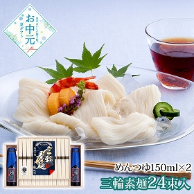 【お中元2026】奈良 池利 三輪素麺 つゆ詰合せ （三輪素麺50g×24、めんつゆ150ml×2） 麺 そうめん【送料込み】【二重包装不可】【お届け不可地域：離島】